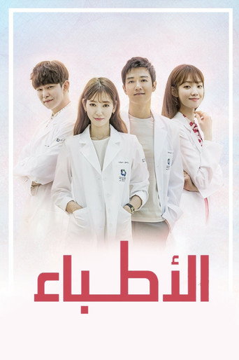 Doctors — Posters 13