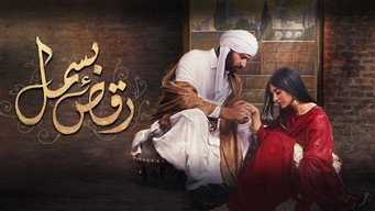#1 Raqs-e-Bismil