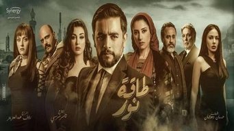 Taqat Nour - S1E01