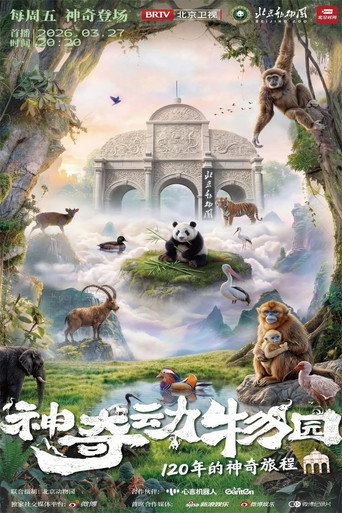 神奇动物园 poster