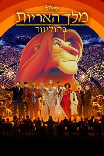 מלך האריות בהוליווד