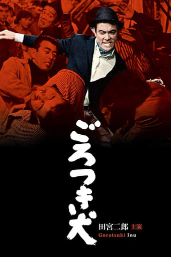 Poster of ごろつき犬