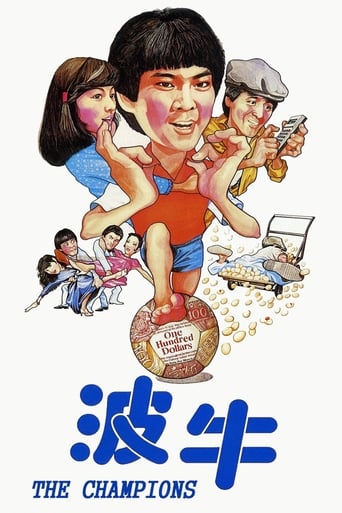 Movie poster: The Champion (1983) ถ้าเก่งซะอย่าง