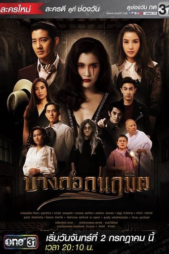 Bangkok Creation: Season 1