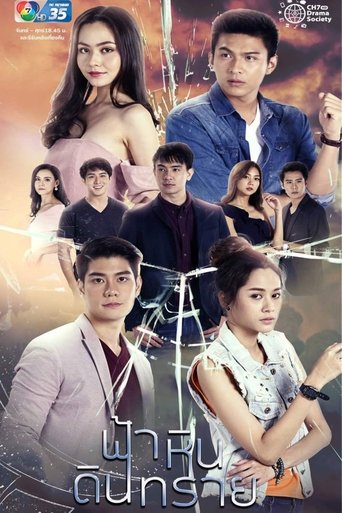 Fah Hin Din Sai: Season 1