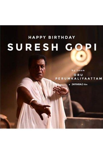 ഒരു പെരുംകളിയാട്ടം (1970)