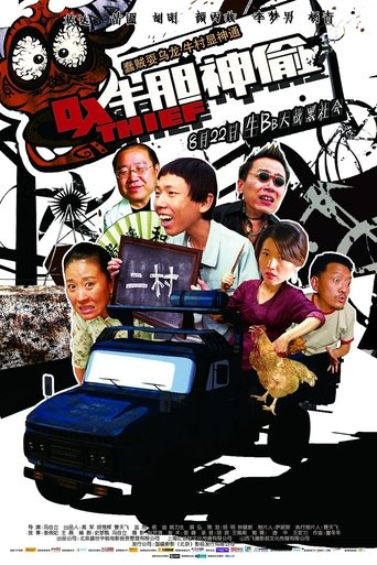 Poster of 牛胆神偷