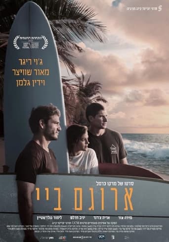 Poster of ארוגם ביי