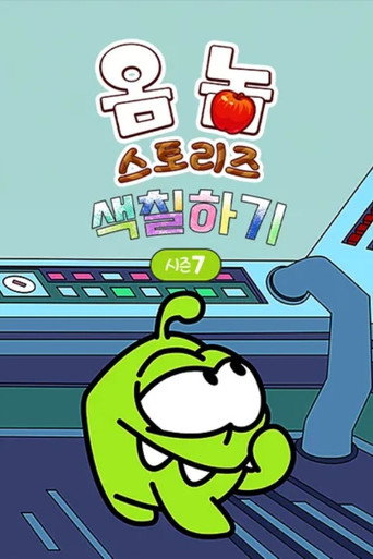 Om Nom Stories: The Colouring Book Season 7