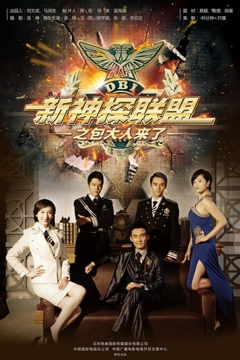 Poster of 新神探联盟