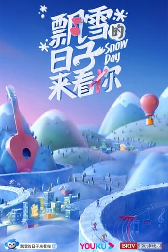 Poster of 飘雪的日子来看你