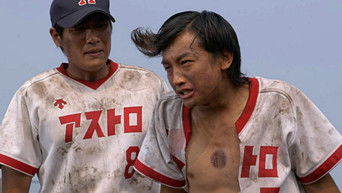 アストロ球団 (2005) 予告編