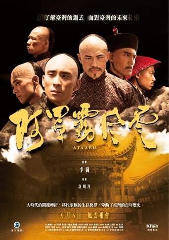 Poster of 阿罩霧風雲