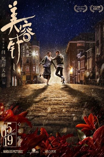 Special Encounter (2017) Special Encounter (2017)