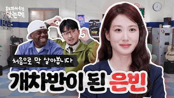 The WONDERfools #1 | Park Eun-bin