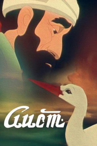 The Stork — Posters 3