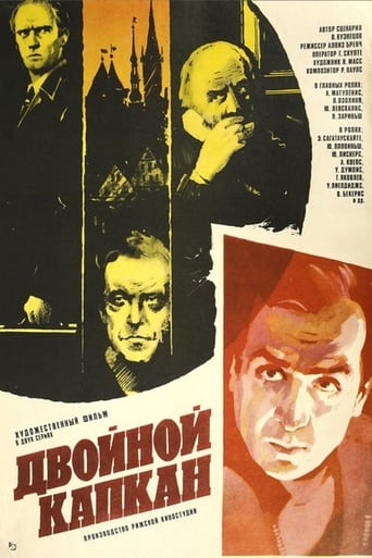 Poster of Двойной капкан