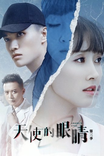 天使的眼睛: Season 3