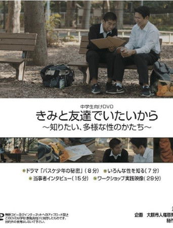 Basketball Boy’s Secret poster