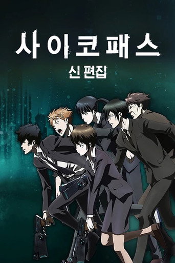 Psycho-Pass — Pôsteres 24