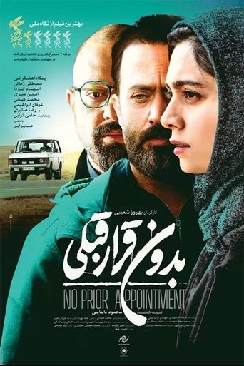 Poster of بدون قرار قبلی