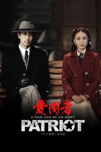 Poster of 爱国者