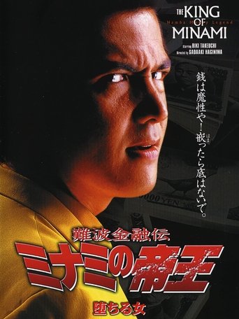 Poster of The King of Minami 10