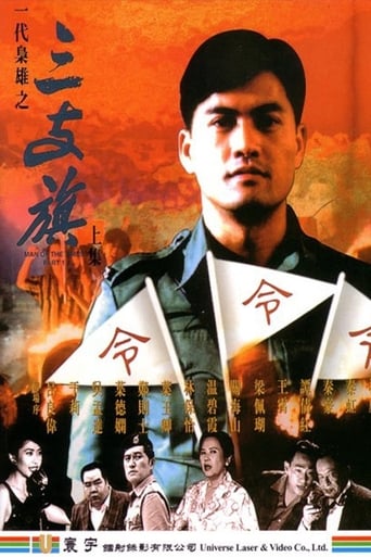 Poster of 一代梟雄之三支旗