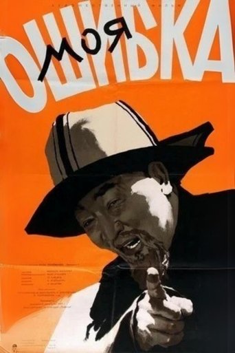 My mistake (1957)