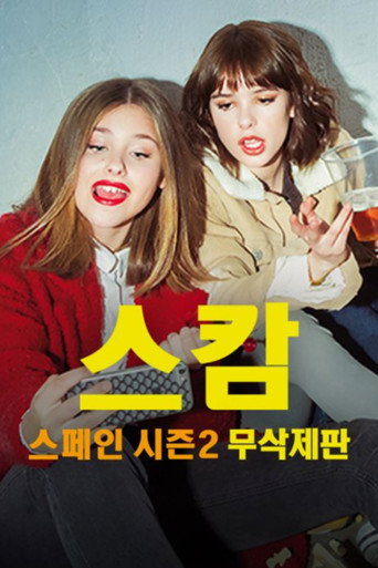 시즌 2