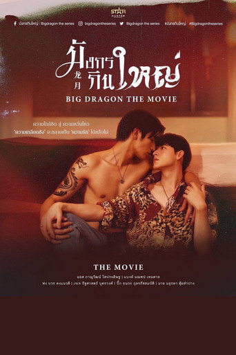 Big Dragon: The Movie (1970)