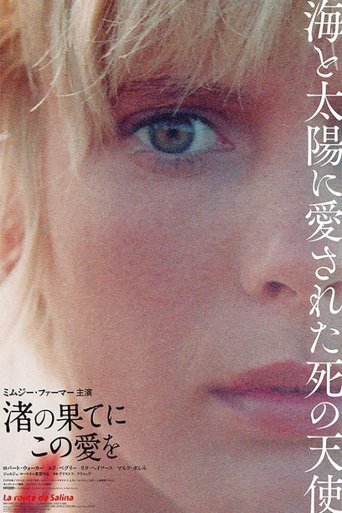 渚の果てにこの愛を