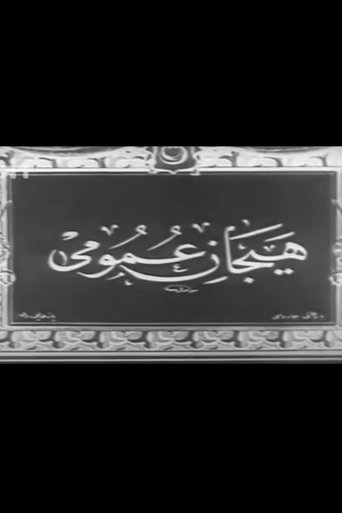 Demonstration of Fatih