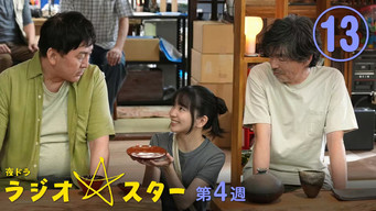 第13話：Episode 13