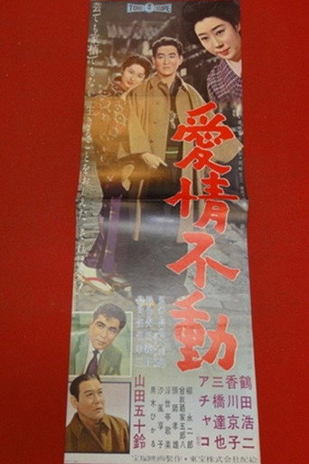 The Canary Cage, Spellbound Love movie backdrop