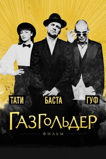 Poster för Газгольдер: Фильм