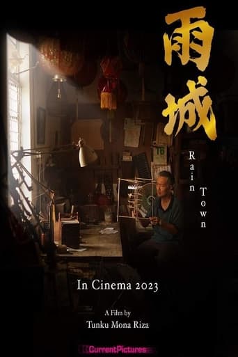 Poster of 雨城