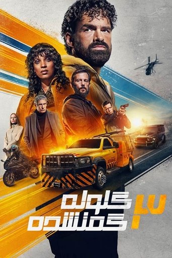 الطلقة الشاردة 3