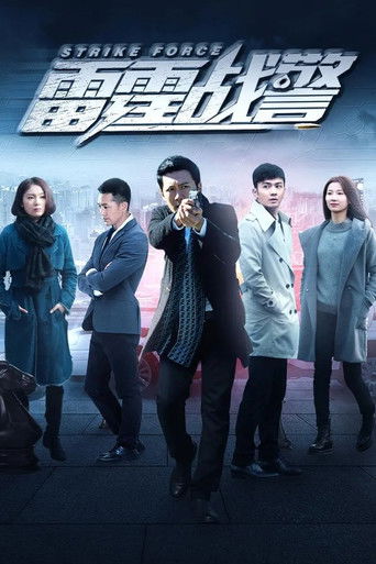雷霆战警 poster