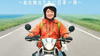 Nihon wo yukkuri hashittemita yo (2017- )