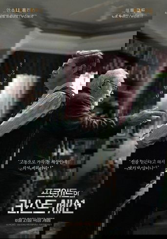 프로이트의 라스트 세션