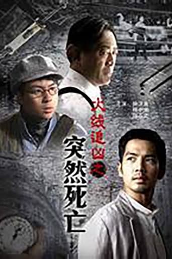 Poster of Sudden death