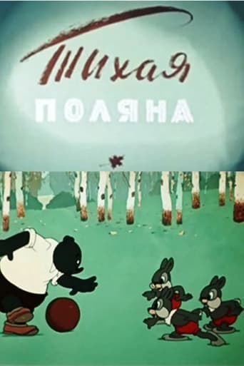 Poster of Тихая поляна