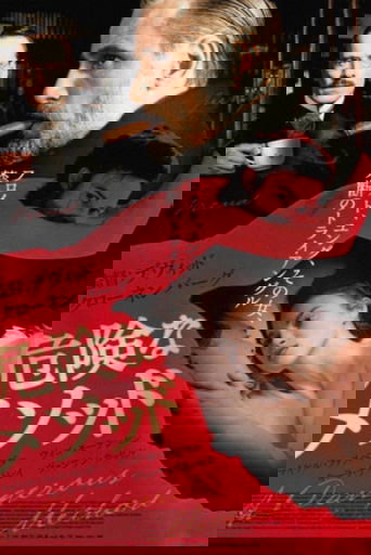 危险方法