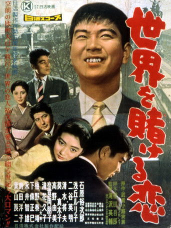 A Love that Wagers the World (1959)