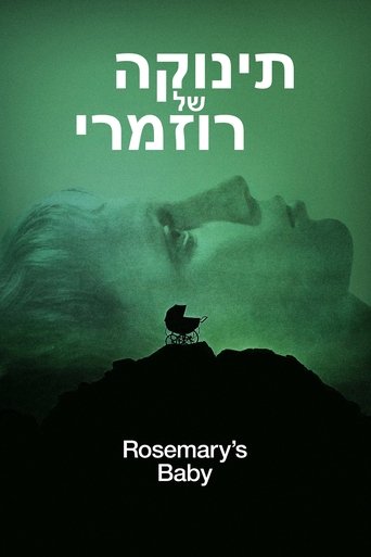 תינוקה של רוזמרי