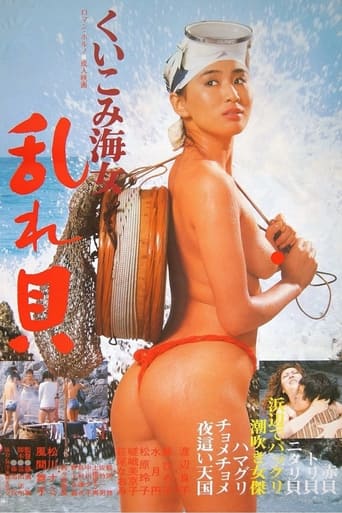 Poster of くいこみ海女　乱れ貝 　