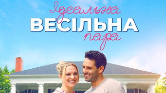 #25 Ідеальна весільна пара