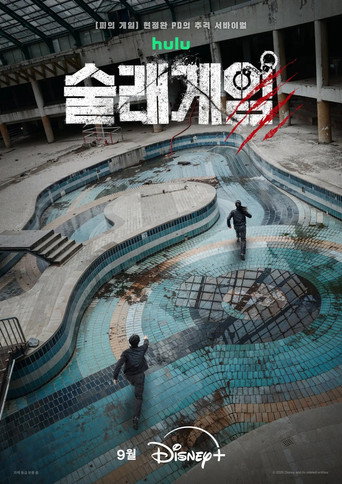 술래게임