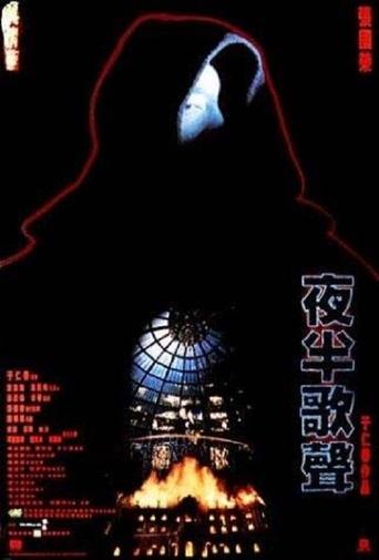 Poster of 夜半歌聲